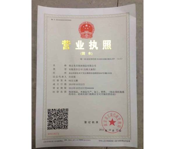 熱烈慶祝南京東昌泡沫制品有限公司新網站成功上線